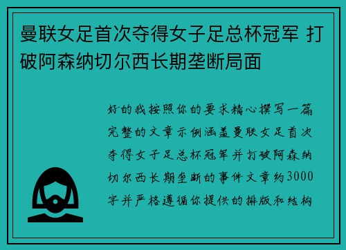 曼联女足首次夺得女子足总杯冠军 打破阿森纳切尔西长期垄断局面